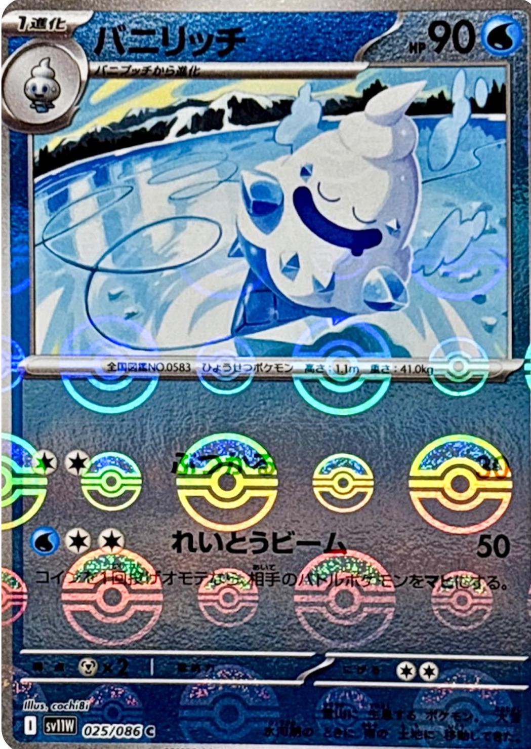 Japanese White Flare Vanillish [Poke-Ball] Pokémon card